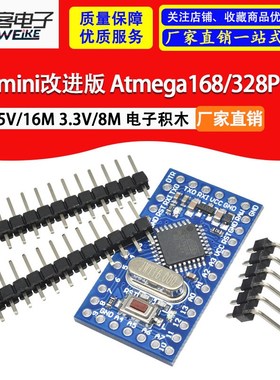 pro mini改进版/开发板 ATMEGA328P/168 5V/16M 3.3V/8M 电子积木