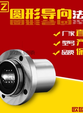 指向圆法兰直线轴承电镀LMFP6 8 10 12 16 20 25 30 40 50UU