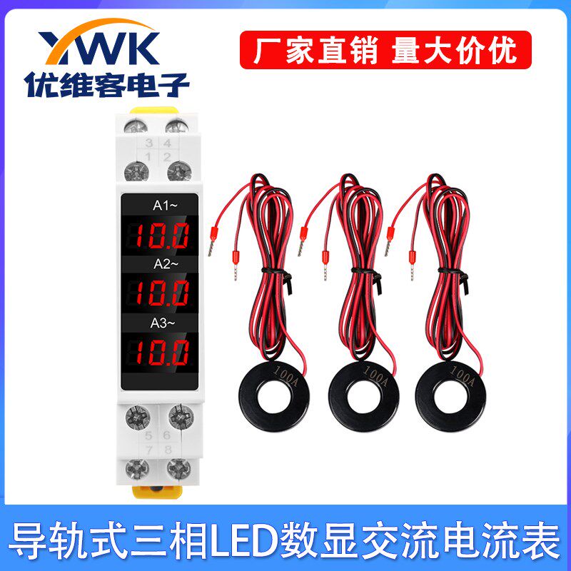 SDM010A 35mm标准导轨式三相LED数显交流电流表 AC80-500V 1-100A