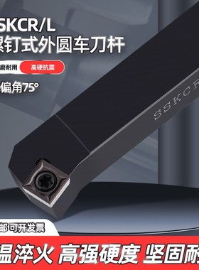 数控75度外圆刀杆SSKCR1212/1616H09/2020K09车刀机夹刀 车刀杆