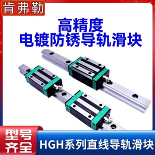 CC方形 电镀防锈直线导轨滑块上银通配HGH15 55CA
