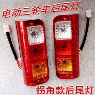 电动三轮车后尾灯转向灯刹车灯总成老年休闲车48v60v通用尾灯总成