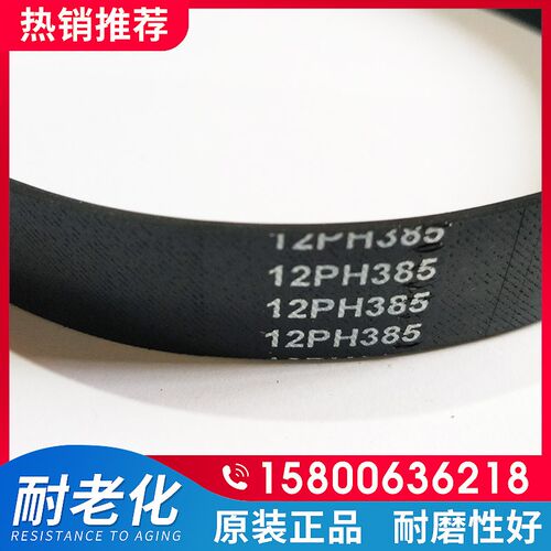橡胶多楔带多沟槽带PH300 319 328 330 345 360 145/368 370 385