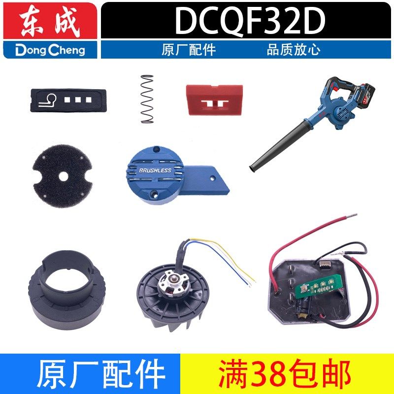 东成吹风机配件DCQF32D电机组件吹风管组件线路板开关电池充电器