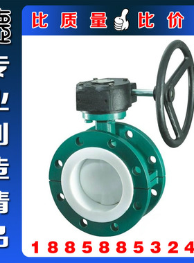 D341F46-16C 衬氟蜗轮法兰蝶阀 化工级耐酸碱重钢全衬氟法兰蝶阀