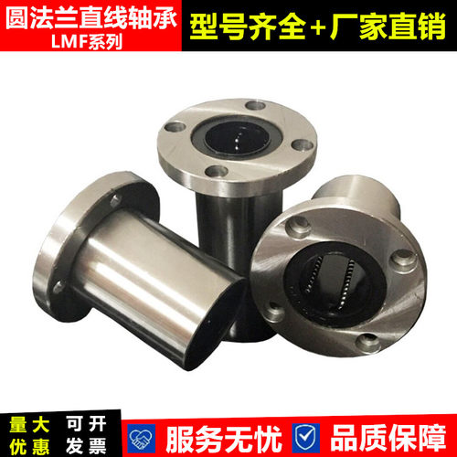 圆法兰直线运动轴承LMF6 8 10 12 13 16 20 25 30 35 40 50 60UU
