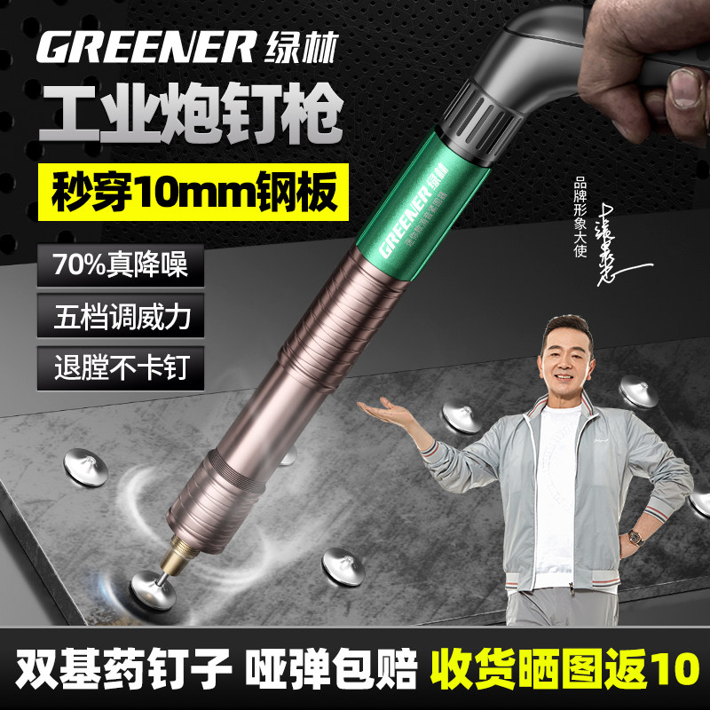 绿林炮钉枪打钉神器吊顶一体专用枪混凝土钢钉气动钉抢迷你射钉枪