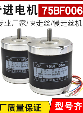 线切割电机 常州宝骏步进电机75BF006A 125元/个 好质量 只做正品