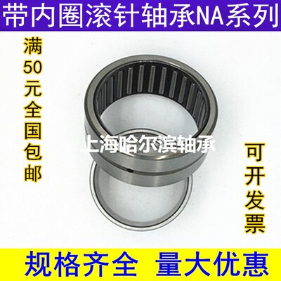 滚针轴承NA RNA 4822 4824 4826 4828 4830 4832 4834 4836 4838