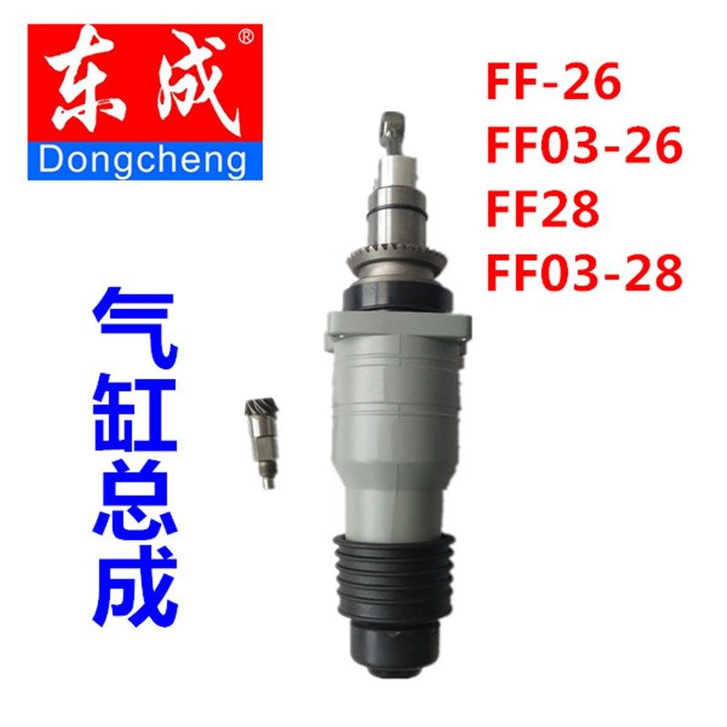 东成气缸总成FF-26FF28FF03-26FF02-28电锤前整套