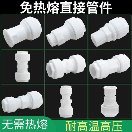 PPR免热熔水管管件内外直接4分6分1寸16 20 25 32PVC管
