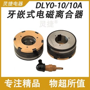DLY0 10A电磁离合器三明机床X5030三河市通用离合器DC24V灵捷电器