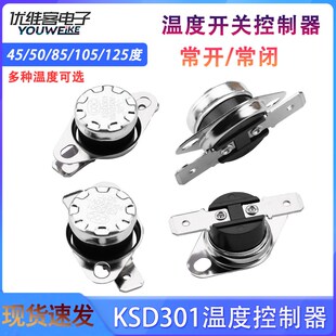 105 125度过温度断开 KSD301温控开关温度控制器常开常闭45