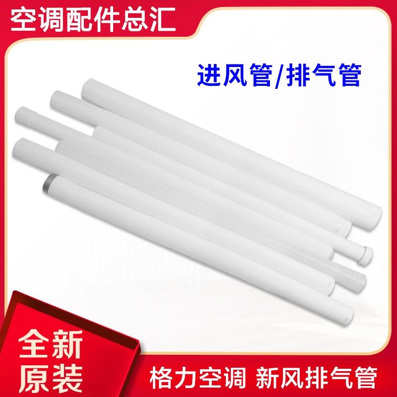 适用格力空调新风机排气管 进风管 连接管 出风管进气管 转接软管