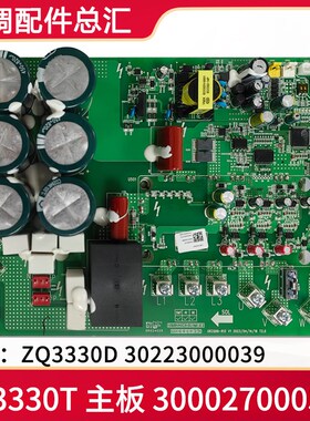 格力中央空调 300027000566 压缩机驱动板 ZQ3330T 30223000039