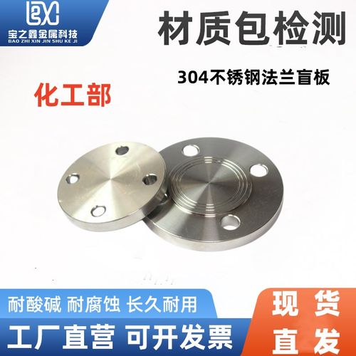 不锈钢304化工部HG/T20592-09法兰盲板GB/T9123.1法兰盖加厚