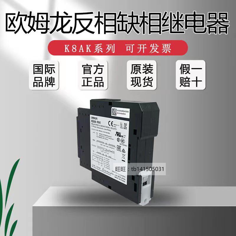 原装OMRON反相缺相继电器K8AK-PH1/PA2/PM2/K8DS-PH1/PM1/PM2