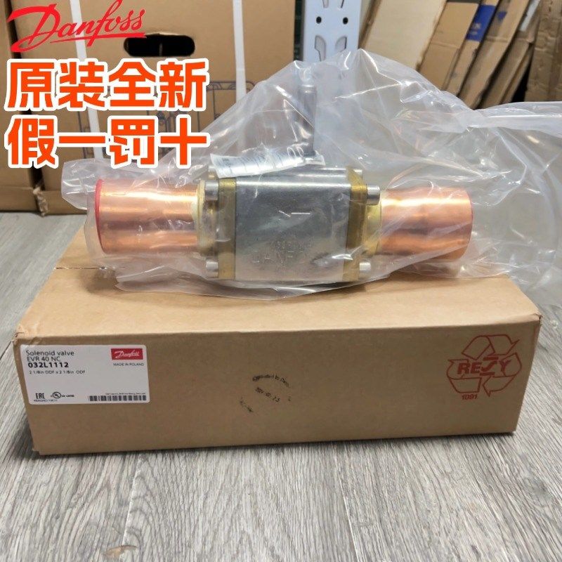 Danfoss 丹佛斯电磁阀制冷 EVR32 EVR40 032L1104  032L1106/1110