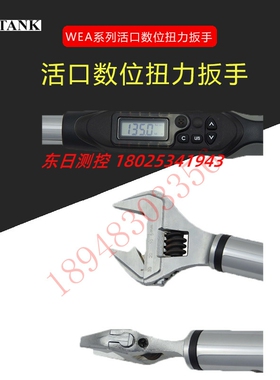台湾WIZTANK威力克WEA12-200 340 410CN WEA系列活口数显扭力扳手