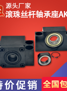 滚珠丝杆轴承支撑固定座AKAF/米思米BSWN/NSKWBK/BUK/10/12/15/20