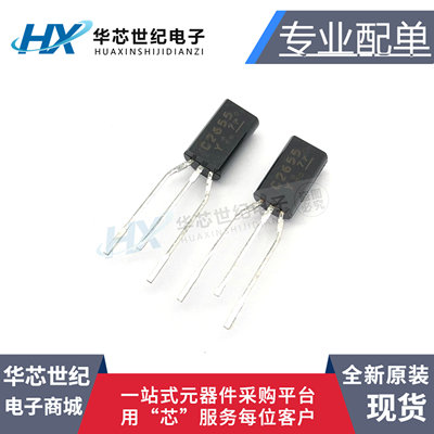 全新包邮(10只)2SC2655-Y-TA TO-92L 直插三极管 NPN晶体管 C265