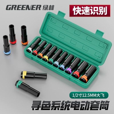 绿林电动扳手套筒大飞组合套装加长六角套头套管工具风炮13 17mm