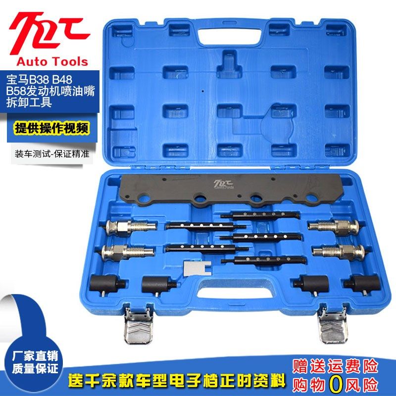 宝马迷你B38 B48 B58发动机喷油嘴拆卸安装工具 B36正时专用油头