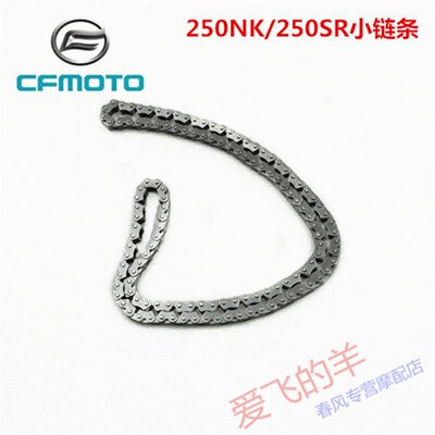 春风摩托车原厂配件CF250小链条250NK/250SR正时链条时规链正时链