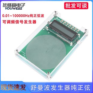 舒曼波发生器纯正弦可调频7.83HZ信号发生器0.01~100000Hz芯片DAC