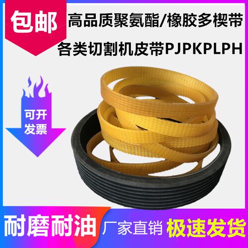聚氨酯PU多沟带多楔带PL多契皮带同步带工业传动送带PJ输送牛筋带