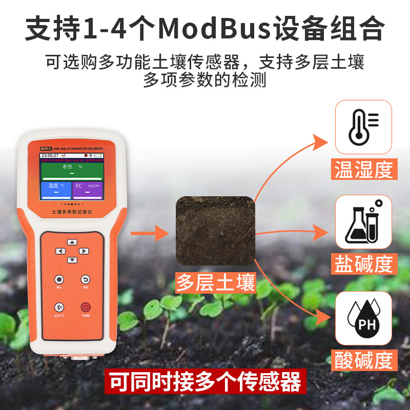 土壤温湿度传感器农业大棚多层土质水分温度检测便携监测记录仪