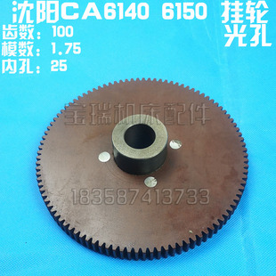 6150 M1.75 机床配件 保险齿轮 Z100 车床胶木齿轮 沈阳CA6140