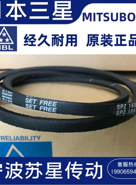 日本三之星进口三角带 SPZ487SPZ512SPZ562SPZ587SPZ612