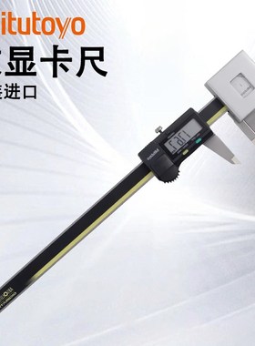 日本三丰mitutoyo数显卡尺573-191-30-621-625-601 NTD25-20AX