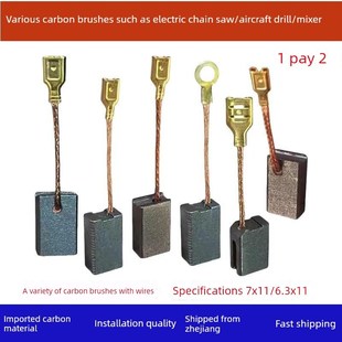 电炼锯带线碳刷飞机钻搅灰机电动工具43电刷7x11各种装 碳 机耐磨款