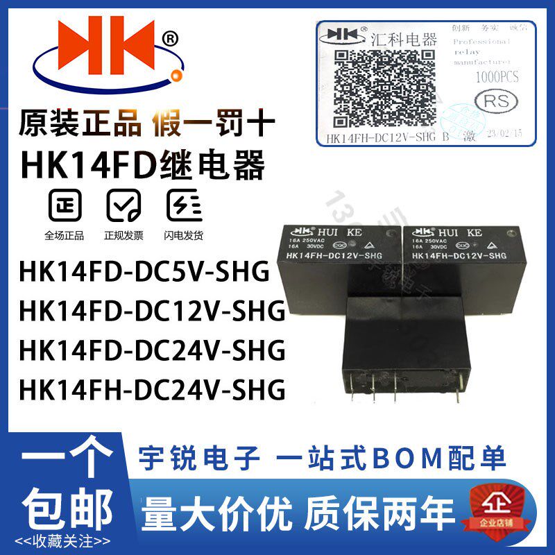 汇科继电器HK14FH  HK14FD-DC5V DC12V DC24V -SHG SAG 8脚 5/16A