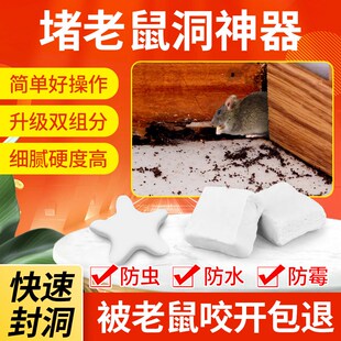 堵老鼠洞神器堵洞口神器老鼠洞堵塞堵洞密封胶泥补洞墙泥防老鼠泥