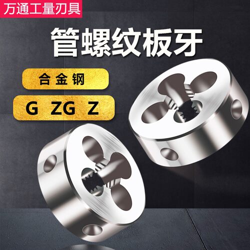 英制扳牙管螺纹板牙G1/4 3/8 1/2 3/4 DN2分4分6分1寸2寸