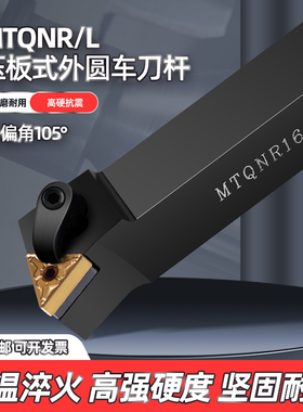 数控车刀外圆105度三角形刀杆MTQNR/L2020K16/2525M16车床刀具架