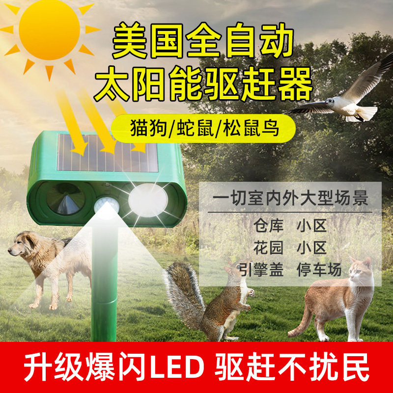 驱狗驱猫神器室外长效大功率超声波驱猫器驱鸟蛇黄鼠狼动物驱赶器