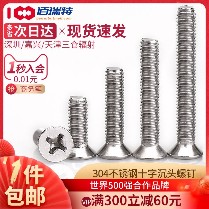 304不锈钢沉头螺丝平头螺丝钉十字眼镜小螺钉配件大全M1M2-M2.5