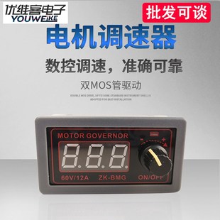 PWM直流电机调速器 12V24V60V12A马达风扇控制器调光调速500W