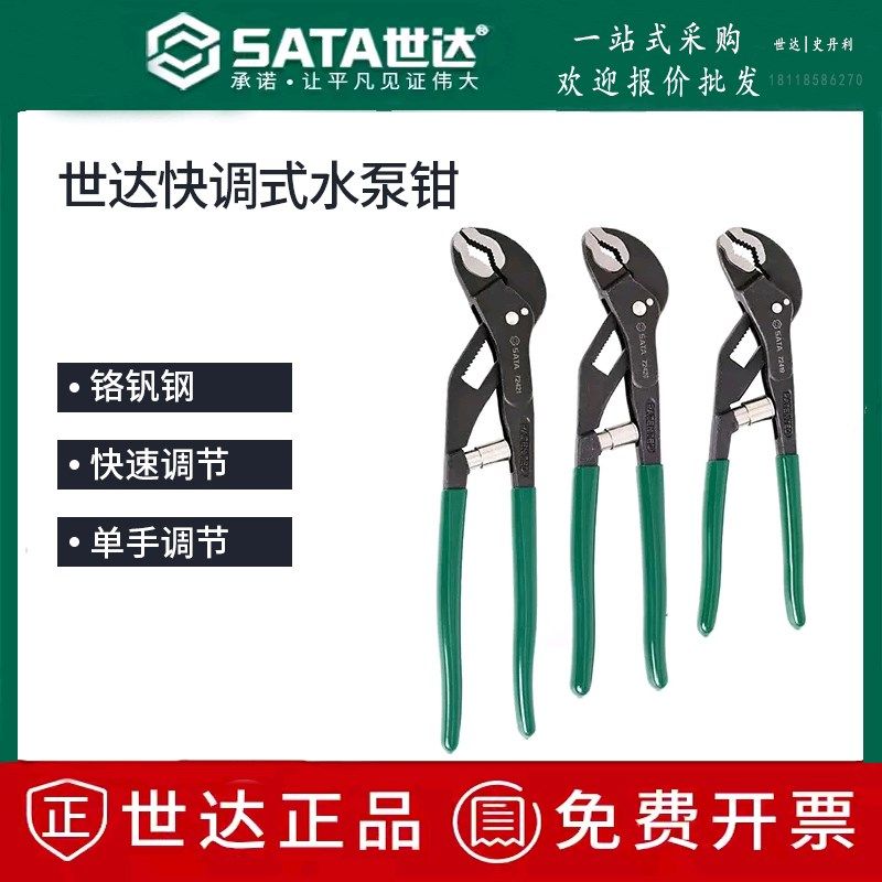 世达水泵钳工业级7/10/12寸卫浴水管大口钳子72419/72420/72421