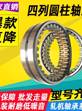 FC2028104 FC202970 FC2030106 FC223080 四列圆柱滚子轴承 轧机