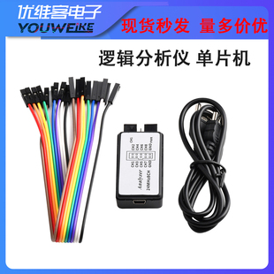 24M采样 逻辑分析仪 FPGA调试利器 ARM 8数字通道 单片机USB接口