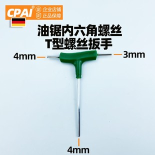 伐木锯汽油锯割灌机除草机T型内六角扳手三角扳手344扳手油锯配件