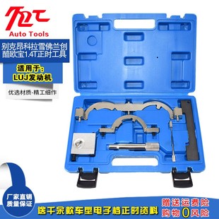 别克昂科拉1.4T正时工具昂科威欧宝1.4昂克拉LUJ发动机正时工具
