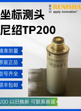 雷尼绍RENISHAW测针三坐标测头上半组TP200主体标准测力STD吸盘