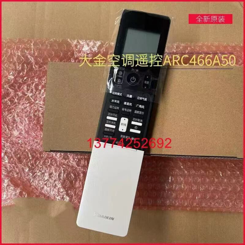 全新原装Daikin遥控器ARC466A50柜机空调遥控FKXW150 FKXW17T