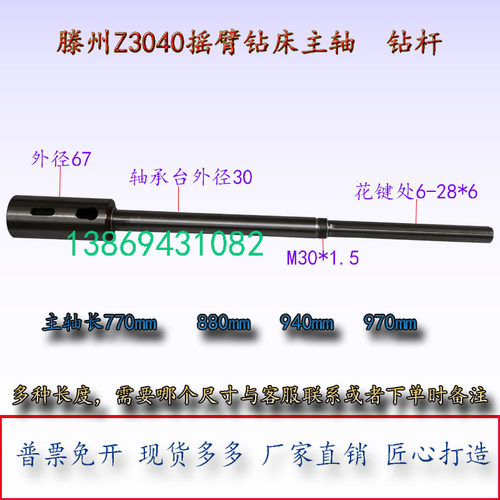 滕州Z3032Z3040Z3050摇臂钻床钻杆主轴中捷Z3050ZQ3040摇臂钻主轴
